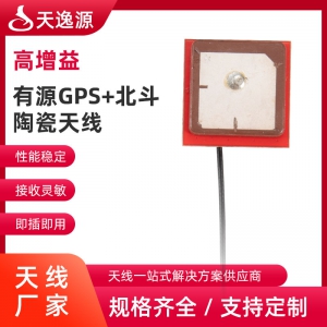 有源GPS+北斗陶瓷天線