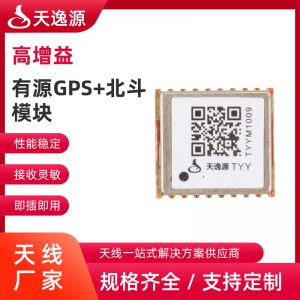 有源GPS+北斗模塊