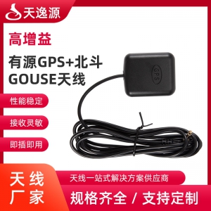 有源GPS+北斗GOUSE天線