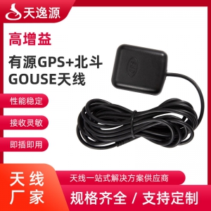 有源GPS+北斗GOUSE天線