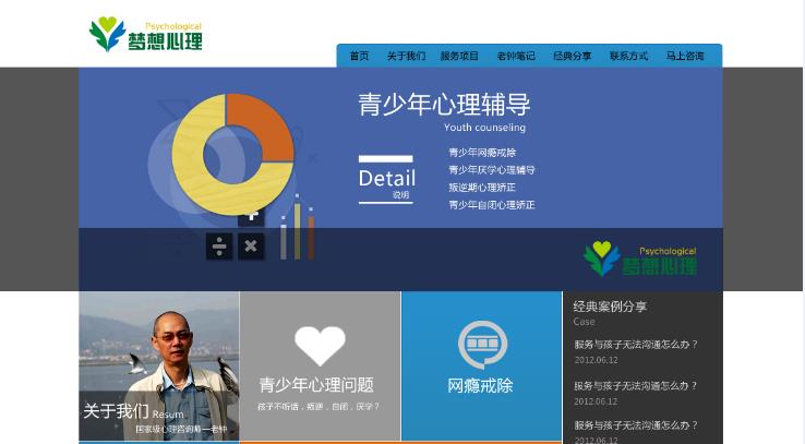 雲南夢想心理咨詢網站(zhàn)設計