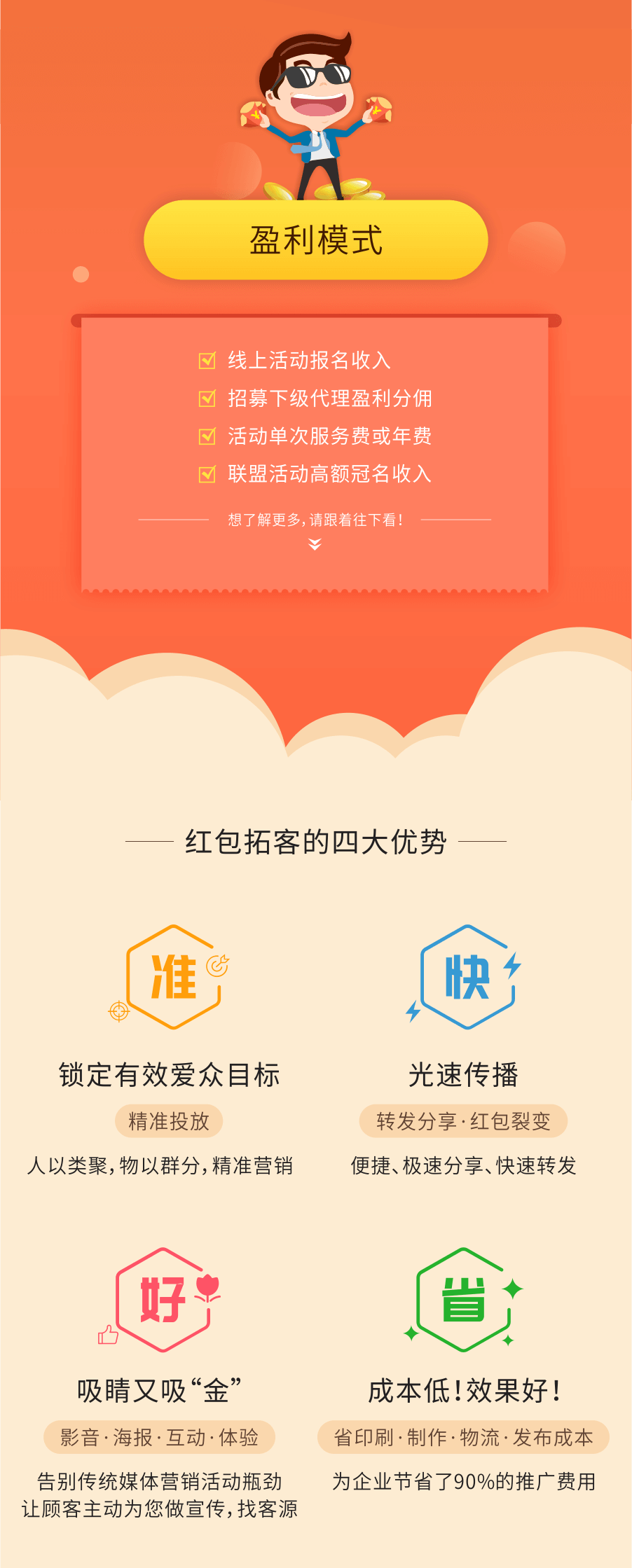 紅包拓客-千千原創_04.png